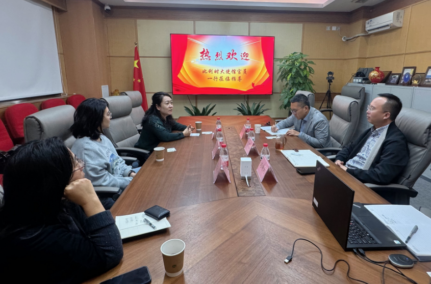 促进贸易合作，共谋发展 | 我中心与比利时大使馆官员就进出口事宜进行交流座谈